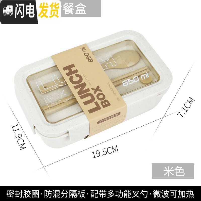 三维工匠学生饭盒微波炉便当盒上班族分格餐盒小麦秸秆日式便携密封可爱 米色1227850送餐具