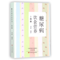 音像糖尿病饮食营养小图典编者:周燕