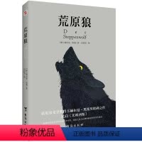 [正版]书籍荒原狼 诺贝尔文学奖得主赫尔曼·黑塞里程碑之作 比肩尤利西斯 德文直译无删减 马斯·曼保罗·柯艾略高度赞誉