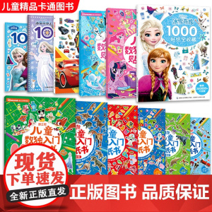 冰雪奇缘儿童入门数独游戏全脑开发幼儿园专注力贴纸书23-4-5-6岁贴贴画益智玩具书贴贴纸四宫六宫格九宫宝宝数学思维训练