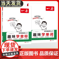 2026版一本初中英语早入门趣味学单词音标漫画口诀拼读记背手册课标练习册小升初七年级暑假提前英语单词记背神器话题分类训练