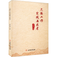 正版新书]文物工作实践与思考李宝才9787501078172
