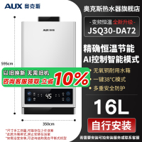 奥克斯 燃气热水器天然气电家用12煤气13升液化气16L即热强排恒温 16L白色 AI变频四季恒温