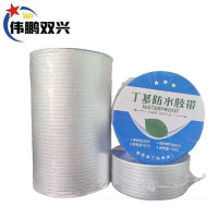 伟鹏双兴 屋顶防水补漏丁基胶带 10cm*5m 卷