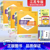 英语阅读组合训练 九年级/初中三年级 [正版]2024版初中英语语文阅读组合训练七八九789年级上下册中考江苏完形填