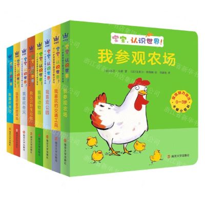 [N]宝宝认识世界(0-3岁共8册)/宝宝脑力激活卡板小百科-9787305260902