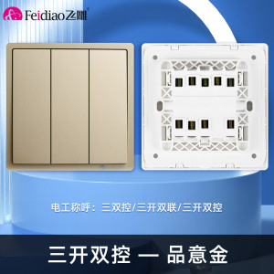 飞雕(FEIDIAO)开关插座 86型家用暗装超大面板 品意系列电源墙壁开关面板 品意金三开双控