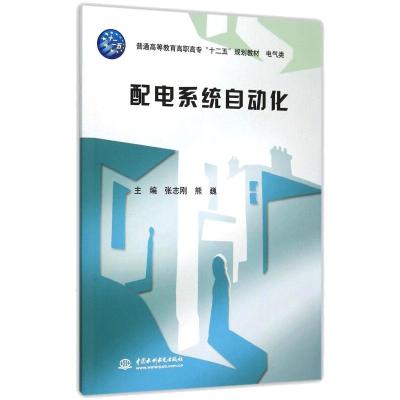 配电系统自动化