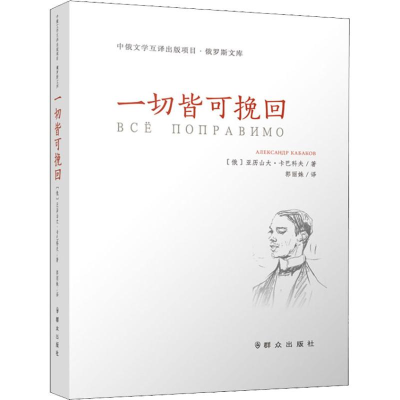 [M]一切皆可挽回-9787501456826