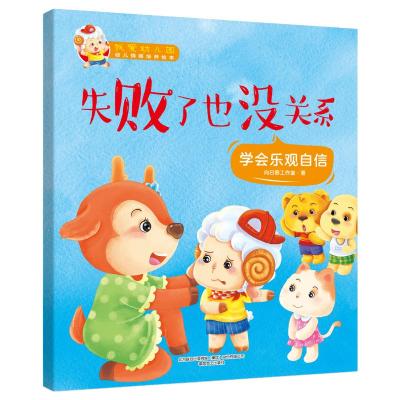 失败了也没关系/我爱幼儿园