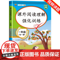 2025新小学一年级阅读理解专项训练书人教版 课外阅读强化训练题语文阶梯1年级上册下册课本同步练习册看图说话写话每日一练