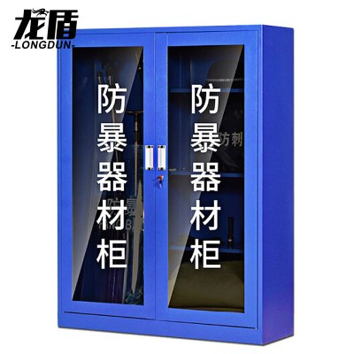 龙盾防护装备柜钢叉盾牌反恐器材柜安保装备架1600*1200*400mm