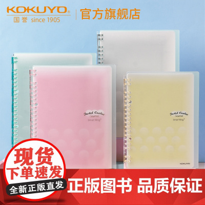 日本kokuyo国誉淡彩曲奇柔光轻薄活页本SmartRing+清新可爱笔记本子可拆外壳可替换芯线圈本B5/A5