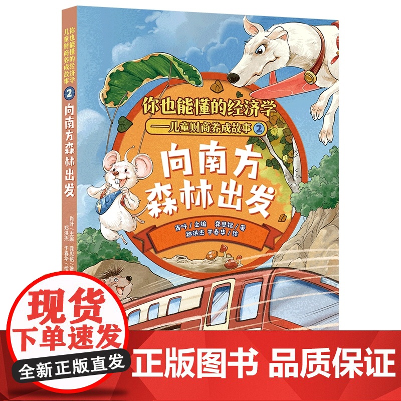 向南方森林出发