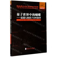 [N]量子世界中的蝴蝶--最迷人的量子分形故事(英文版)/国外优秀物理著作原版系列-9787560388700