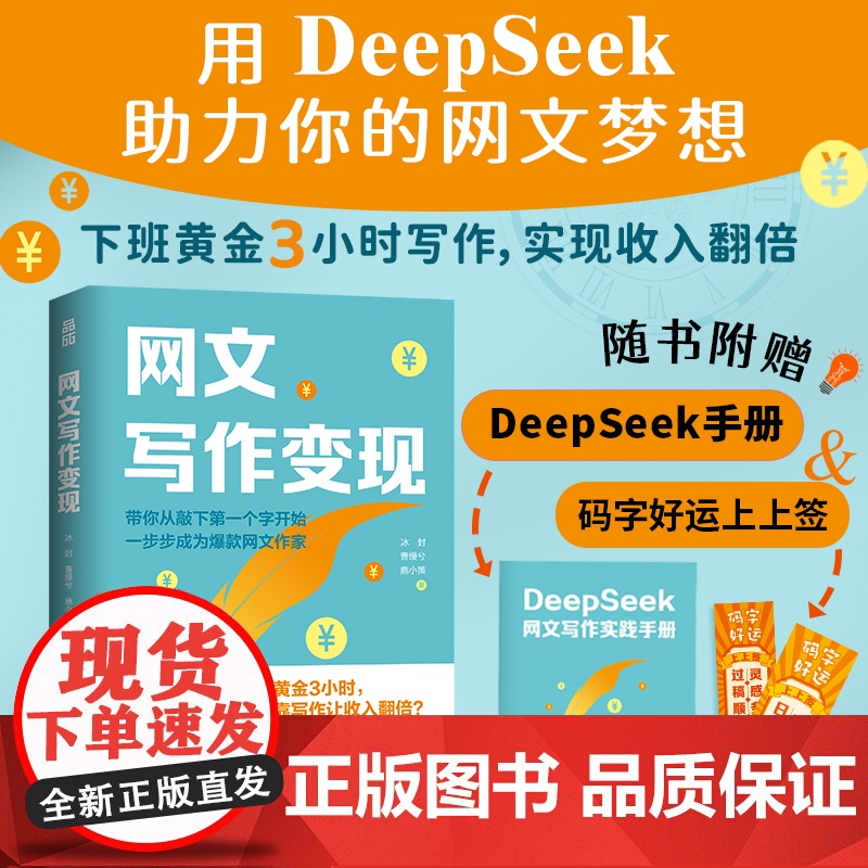 [店]网文写作变现 写作书籍写小说人物设定集短视频脚本剧本故事大纲写作编剧人民邮电出版社