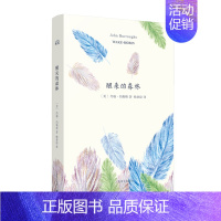 [正版]醒来的森林(山杯书系)[美]约翰·伯勒斯著 杨碧琼译 散文随笔 文学艺术 图书籍 上海译文