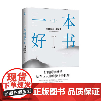 一本好书2 如何阅读一本好书 关正文 著 文学