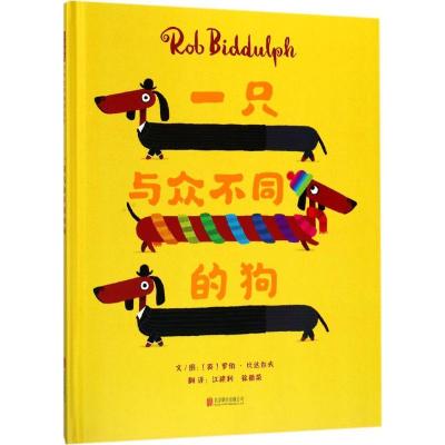 正版新书]一只与众不同的狗罗伯·比达尔夫9787559609342