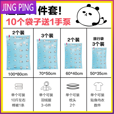 加厚真空压缩袋免抽打包器大号抽气棉被子衣物整理收纳袋真空袋JINGPING11件套！10个袋子+送1手泵-
