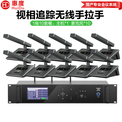 惠度(HuiDu)BA-9820无线手拉手会议麦克风视频视像跟踪系统大型会议室方管话筒一拖十