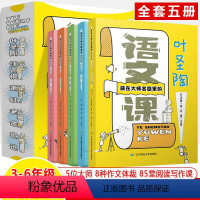 藏在大师名篇里的语文课全5册 [正版]藏在大师名篇里的语文课全5册何捷84堂阅读写作课100篇经典名家名作写技法156招