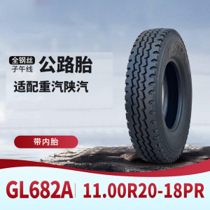 前进轮胎1100R20/11.00R20-18PR GL682A全钢丝子午线轮胎含内胎成套适配重汽陕汽
