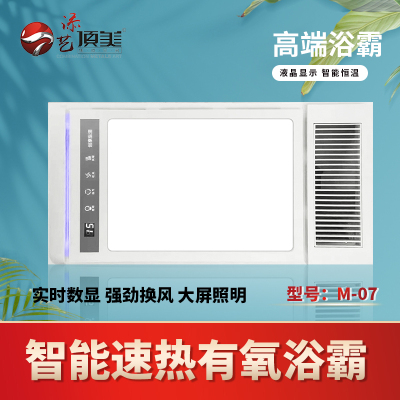 添艺顶美 智能电器 浴霸(M-07)安全速热 强劲双核取暖浴霸卫生间 多功能浴室暖风SENSHIMD