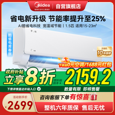 美的空调挂机酷省电青春版1.5匹变频冷暖新一级智能壁挂式客厅卧室大风口节能省电KFR-35GW/N8KS1-1Q