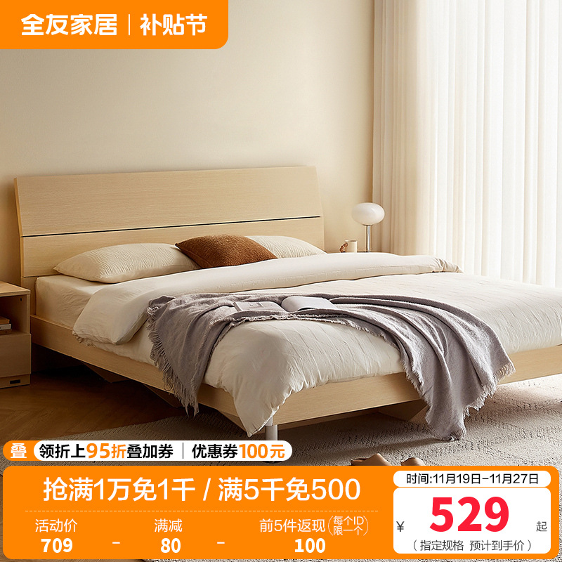 全友家居 简约现代板式床 木纹1.8米1.5米人造板床 卧室成套家具床 床头柜 床垫组合