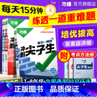 [英语]全国通用 七年级 [正版]七八九年级语文数学英语物理化学每日一刻钟冲刺尖子生培优拔高专项训练初中辅导资料中考必刷