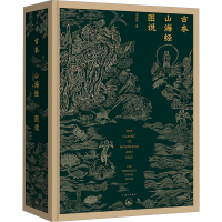 [M]古本山海经图说-9787542676610