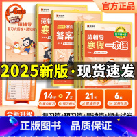 [北师大版]语数英-3科合一 小学六年级 [正版]2025新版猿辅导寒假一本通语文数学英语一二三年级四五六年级上册通用版