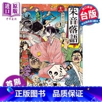 [正版]漫画 朱音落语 12 首刷限定版 马上鹰将/末永裕树 台版漫画书 东立出版中商原版