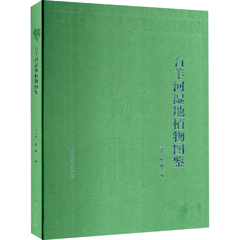 石羊河湿地植物图鉴