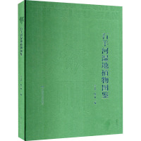 石羊河湿地植物图鉴