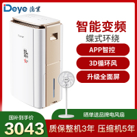 德业(Deye)除湿机家用DYD-V58A3 智能变频地下室别墅大功率抽湿机工业除湿器 全面屏 自控除湿 升降蝶式环绕风