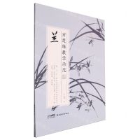 [N]兰/方楚雄教学示范-9787536278165