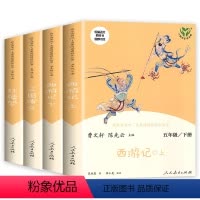 四本全套 [正版]四大名著原著 人民教育出版社快乐读书吧五年级下册课外书水浒传西游记红楼梦三国演义小学生版完整全套4册课