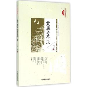 正版新书]贵族与平民朱湘9787503472206