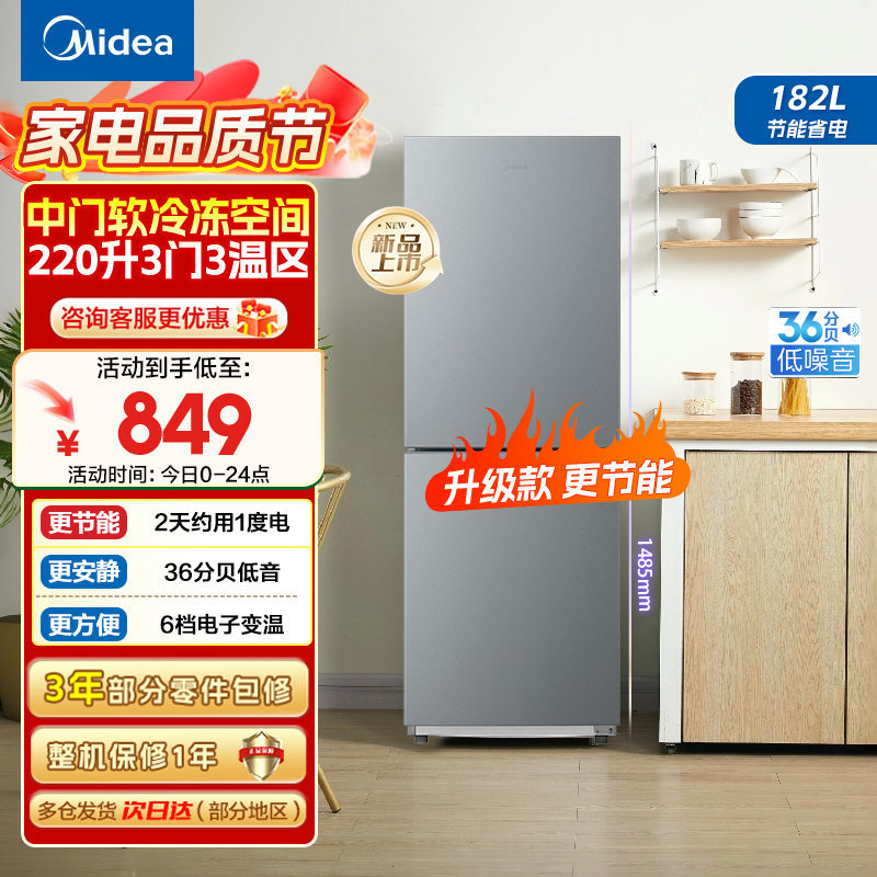 美的(Midea) 冰箱182升双开门两门小户型家用客厅租房宿舍冰箱可冷藏冷冻小巧不占地低音运行BCD-182M
