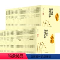 [正版]蔡志忠漫画全集(全81册) 蔡志忠 绘 漫画书籍文学 书店图书籍 河北教育出版社