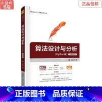 [正版]二手算法设计与分析 王秋芬 清华出版社