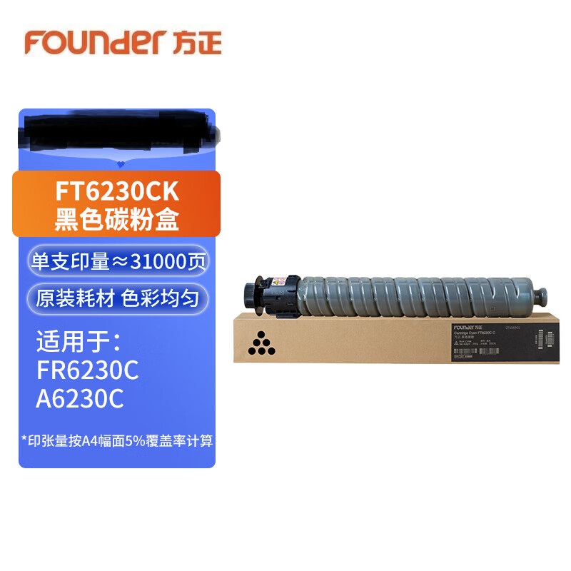 方正(Founder)FT6230CK 黑色碳粉盒/原装墨粉盒(适用于方正FR6230C/A6230C)约印31000页