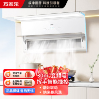 万家乐 油烟机 H5R1 30立方大吸力变频巡航极曜Max 8cm超薄平嵌 1300Pa自清洗吸油烟机