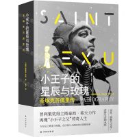 [N]小王子的星辰与玫瑰(圣埃克苏佩里传)(精)-9787544786089