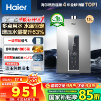 海尔(Haier)燃气热水器天然气增压变频水伺服恒温家用洗澡大水量多重安防健康洗APP智能13L [WM5]