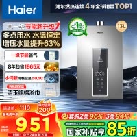 海尔(Haier)燃气热水器天然气增压变频水伺服恒温家用洗澡大水量多重安防健康洗APP智能13L [WM5]
