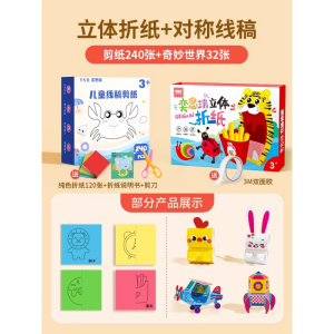 儿童3d立体折纸彩纸益智玩具趣味手工剪纸幼儿园创意diy折叠书