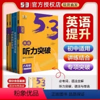 英语完形填空与阅读理解 七年级/初中一年级 [正版]2024新版53五三初中英语专项听力突破完形填空与阅读理解词汇英语语